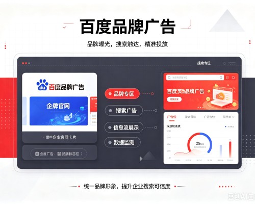 颍东百度品牌广告